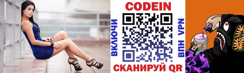 Кодеиновый сироп Lean Purple Drank Купить где Кашира